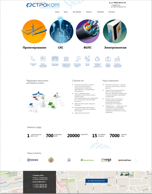 Корпоративный сайт для компании «STROCOM»