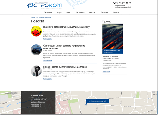 Корпоративный сайт для компании «STROCOM»