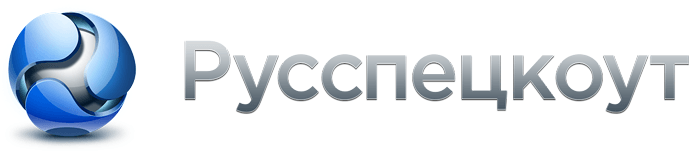 РУССПЕЦКОУТ