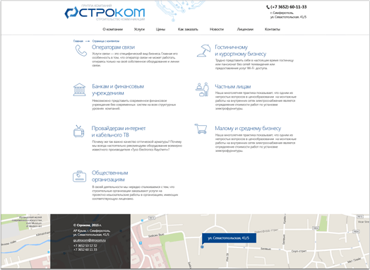 Корпоративный сайт для компании «STROCOM»