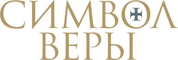 Интернет магазин Символ Веры