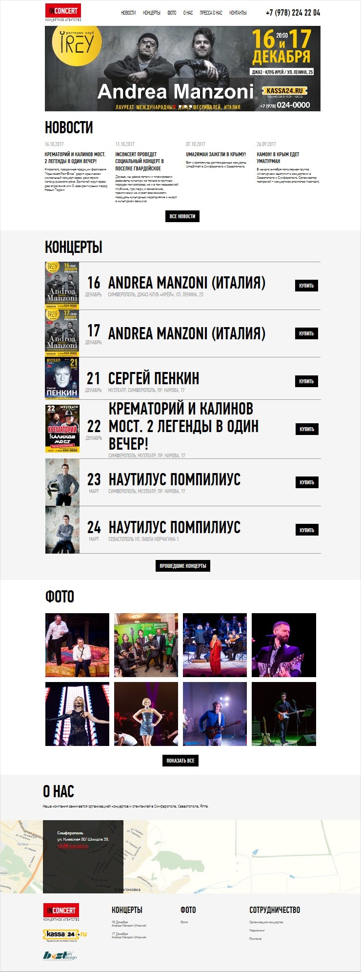 САЙТ АГЕНСТВА «INCONCERT»