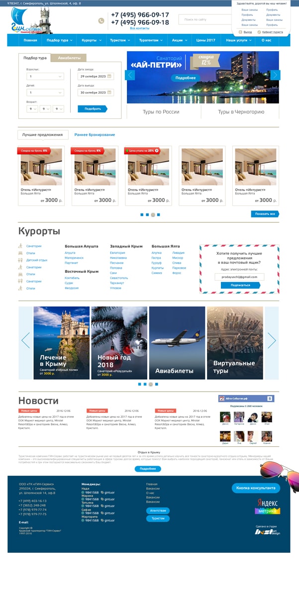 Дизайн сайта туроператора