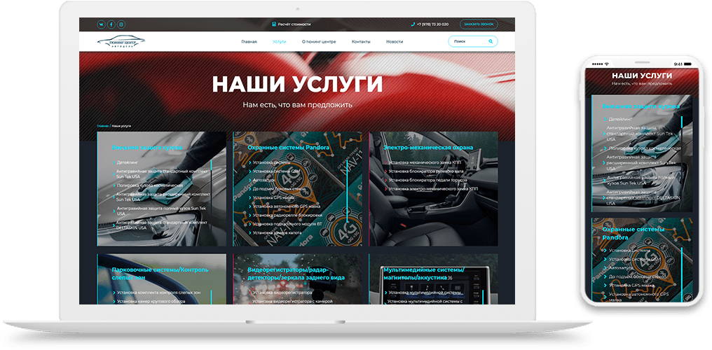 Тюнинг-центр «Автодель»