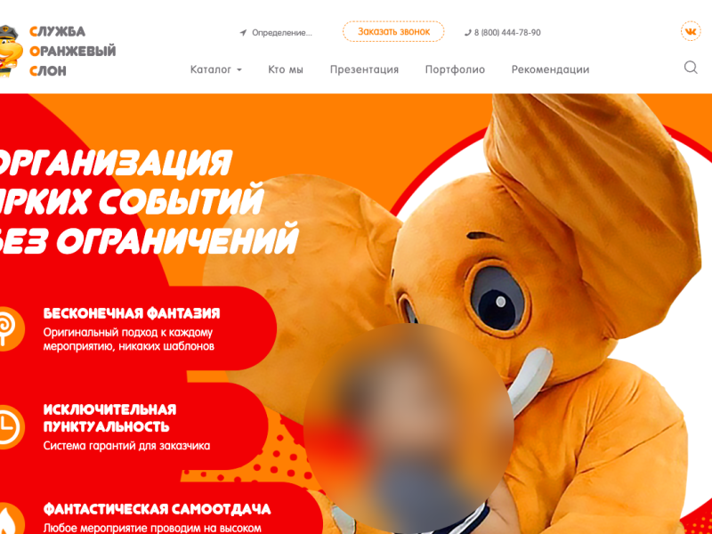 Оранжевый Слон