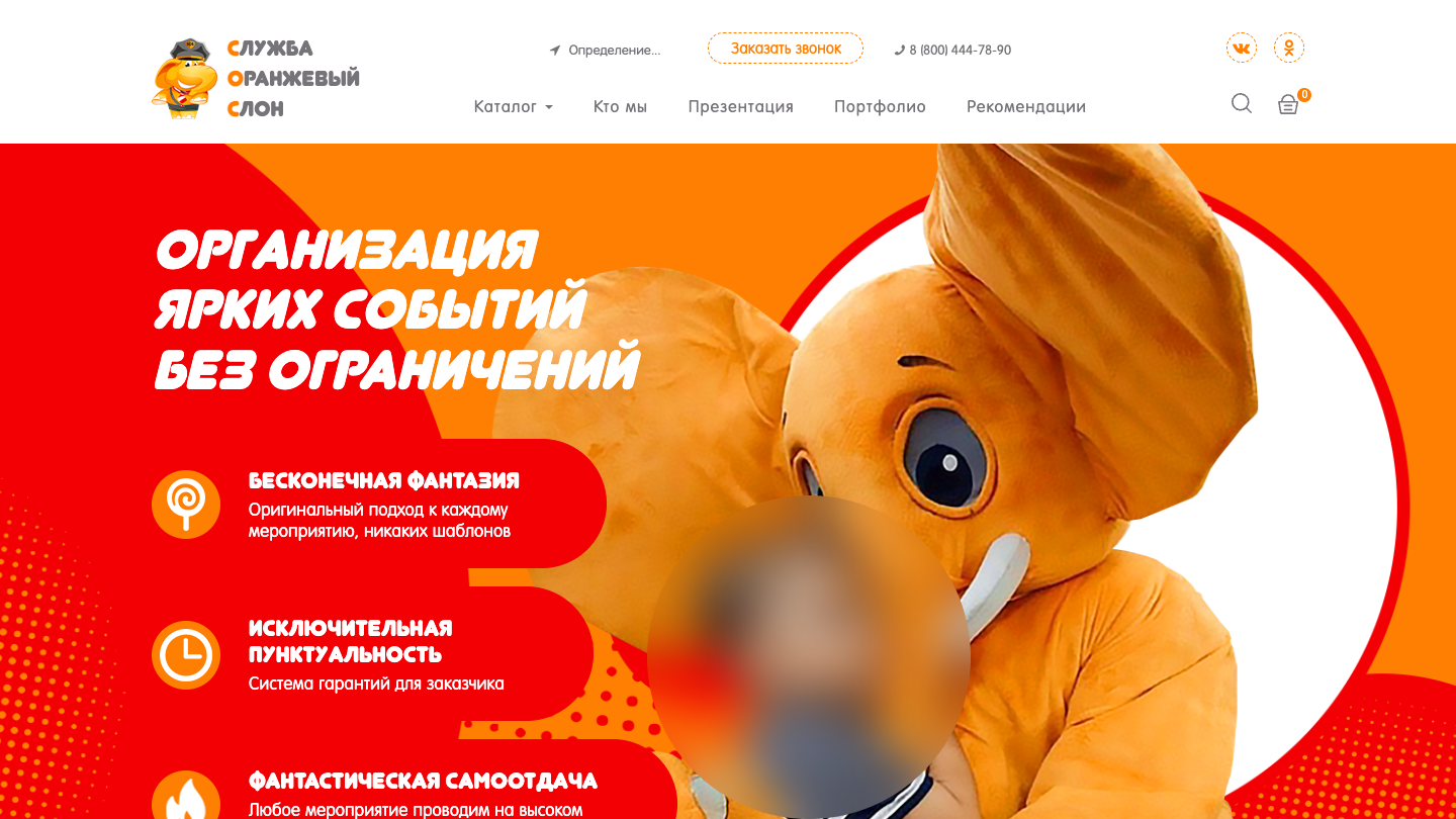 Оранжевый Слон