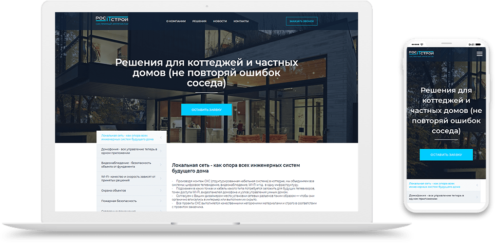 Рос IT Строй