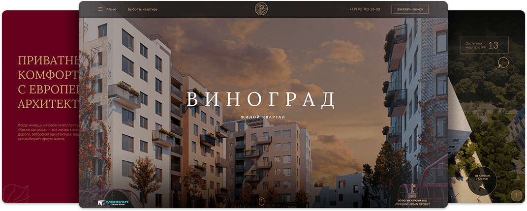 ЖК «Виноград»