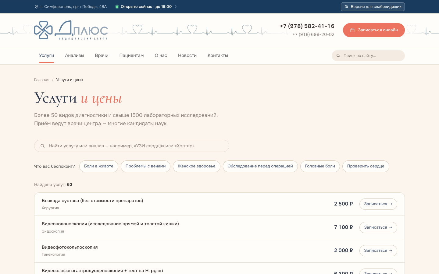 Сайт медицинского центра «Д-плюс»
