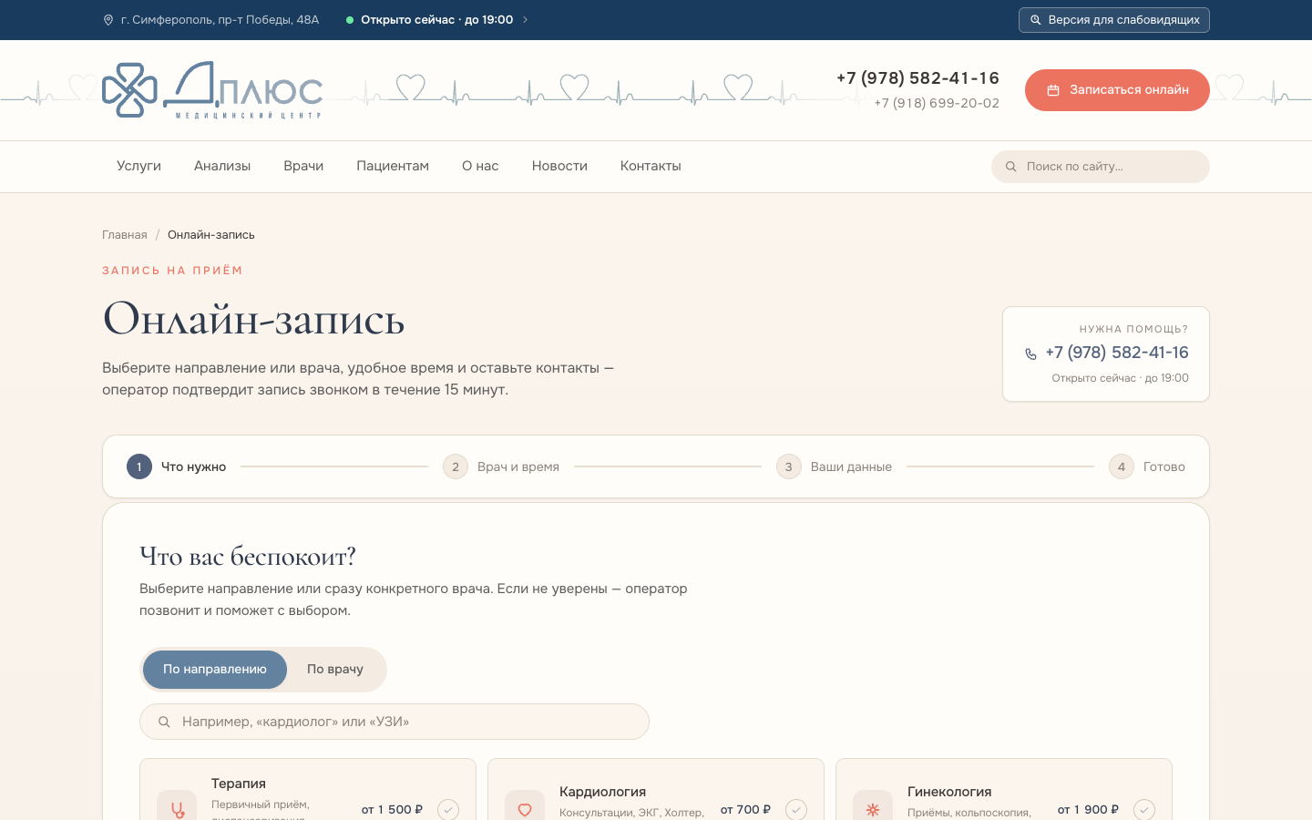 Сайт медицинского центра «Д-плюс»