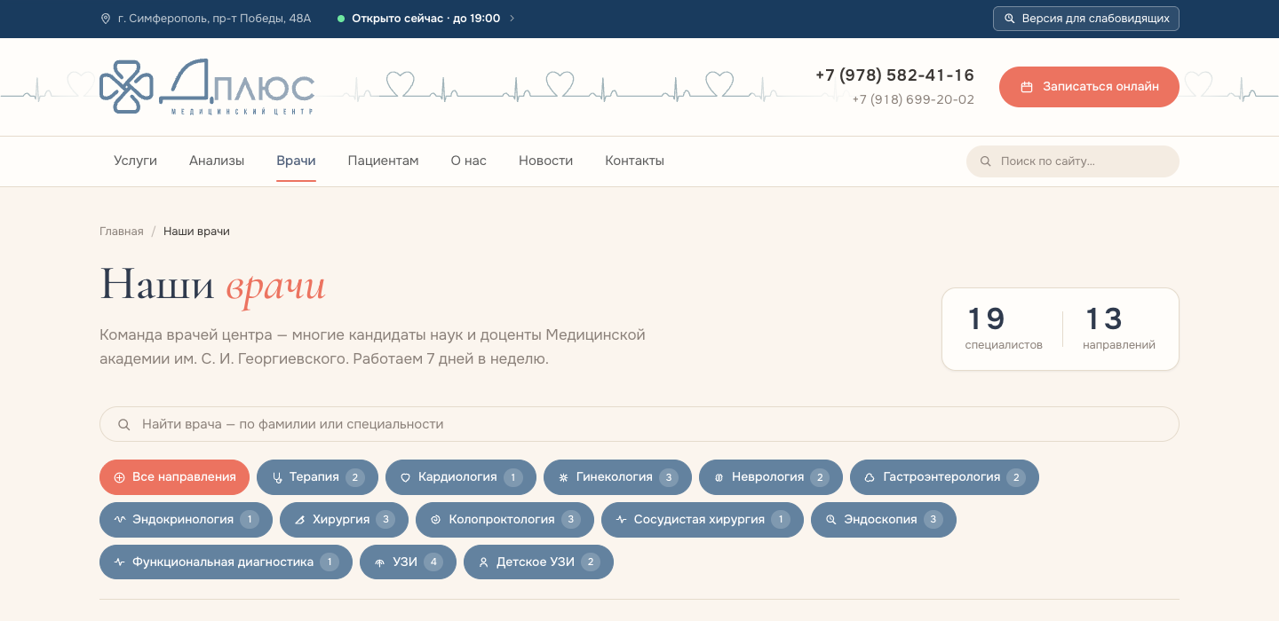 Сайт медицинского центра «Д-плюс»
