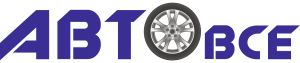 АвтоВсе